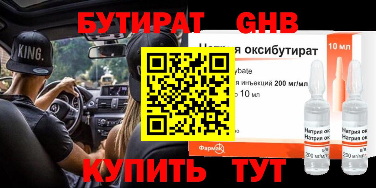 Апатиты  Бутират жидкий экстази  Вход с VPN 