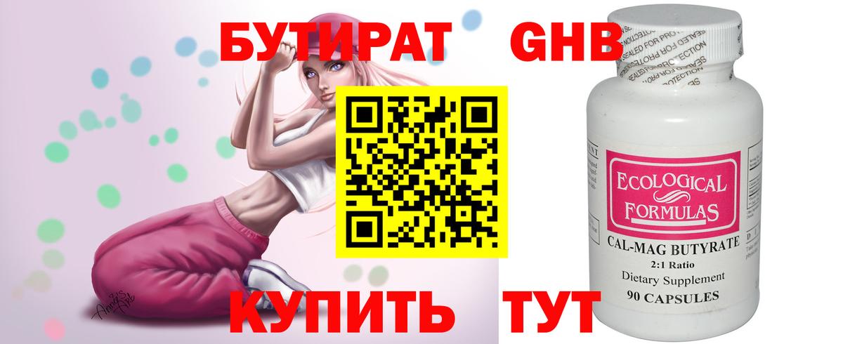 Бутират 99% Апатиты