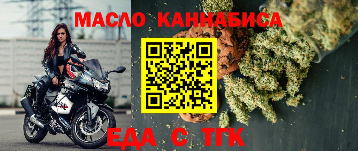 Еда ТГК конопля  Вход с VPN  Апатиты 