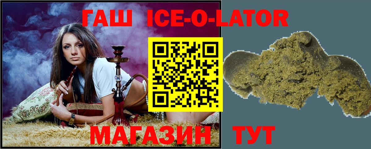 Гашиш ice o lator Апатиты