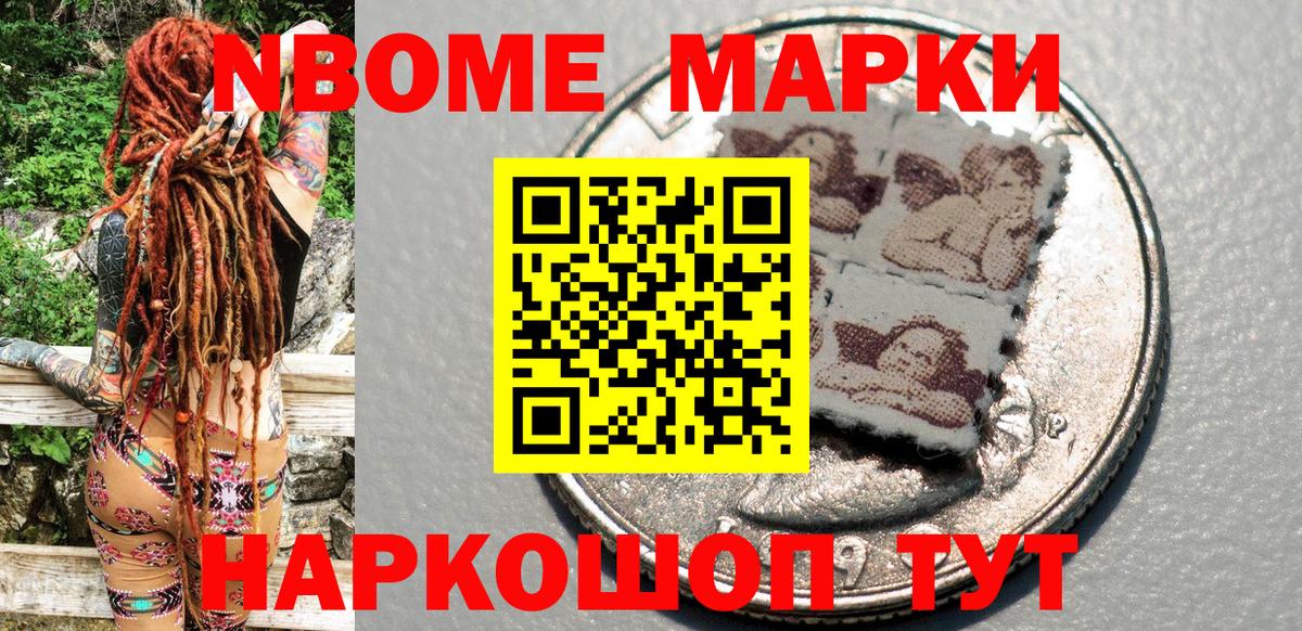 Марки N-bome 1500мкг Апатиты