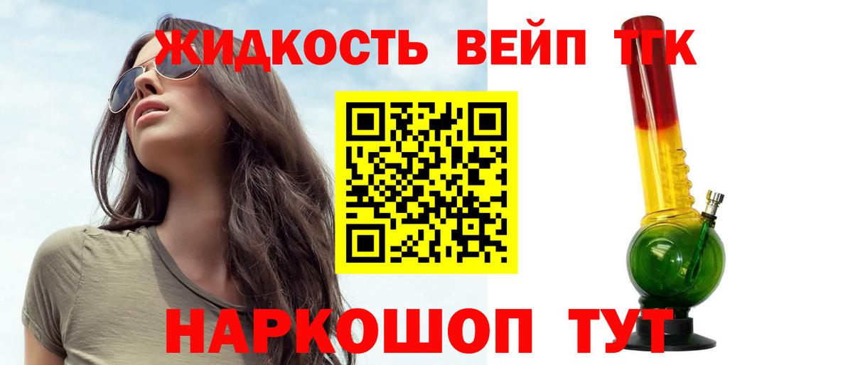 Дистиллят ТГК жижа Апатиты